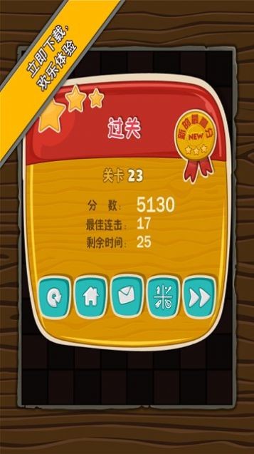 连连看宝  v1.0.0