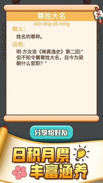 成语打江山 v1.0安卓版