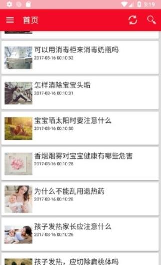 初生婴儿护理百科截图0