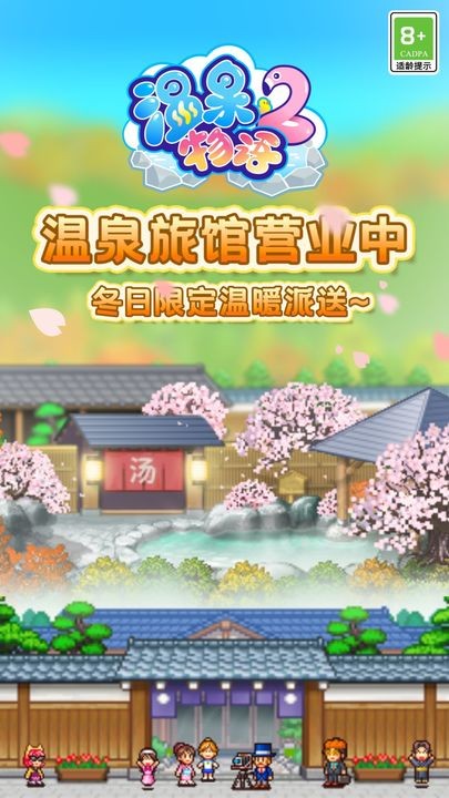 温泉物语21.2.2  v1.2.2