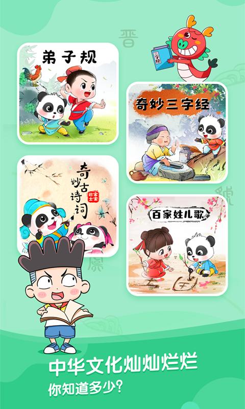 宝宝巴士故事 版本:2.5.6