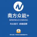 南方众能+App手机客户端 