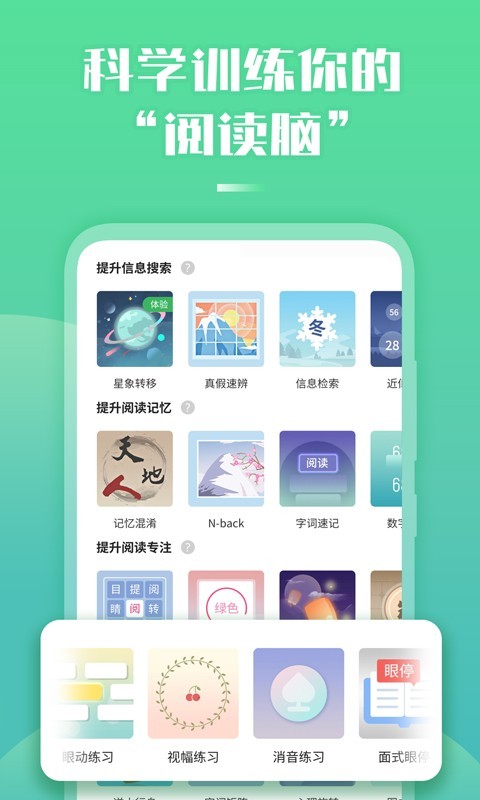 倍速阅读 v2.20.0