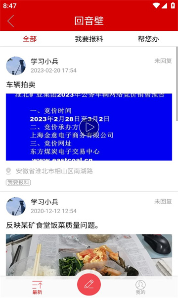 智慧淮矿app v1.0