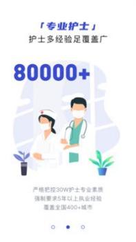 医护到家软件 v3.2.5