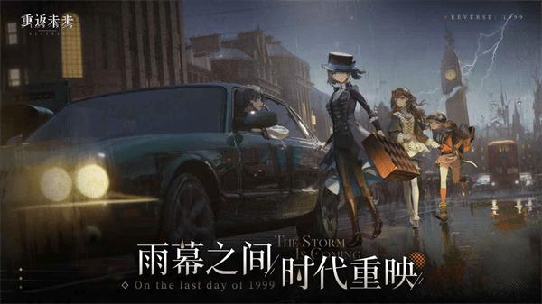 重返未来1999官服 v1.5.0