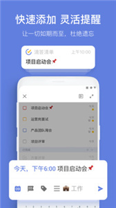 滴答清单  v6.7.0.6