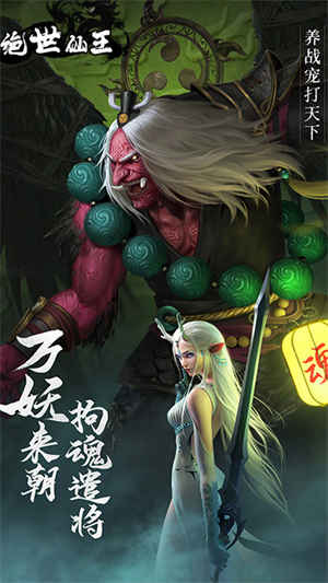 绝世仙王战三界 v1.0.36