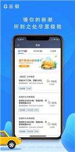 星徽司机端  v5.20.0.0006