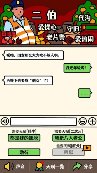 走亲戚大作战 v1.3