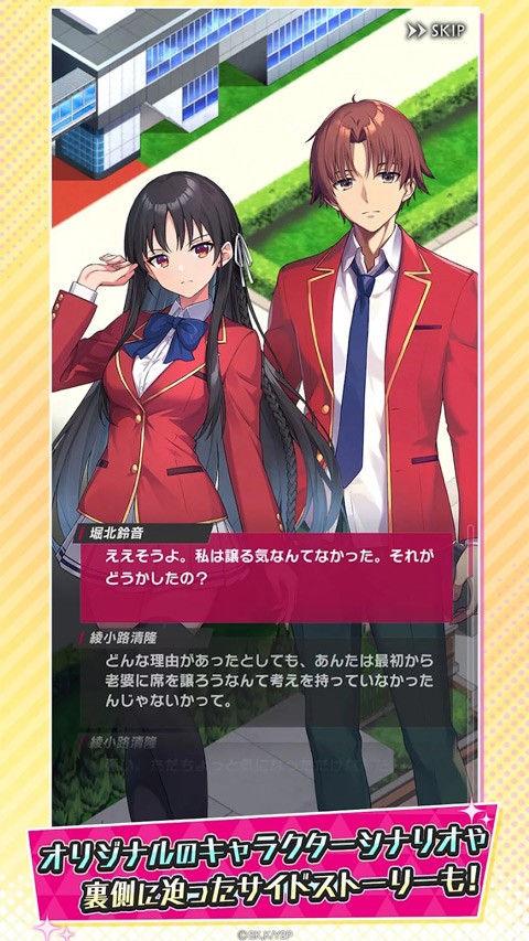 欢迎来到实力至上主义的教室 v1.0.5