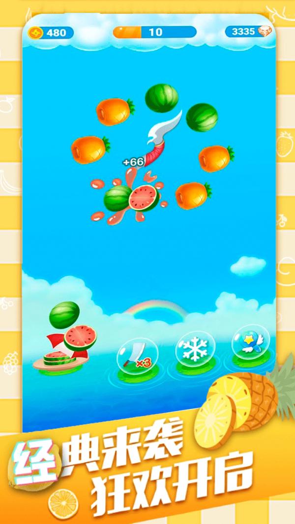 刺杀水果 v1.0