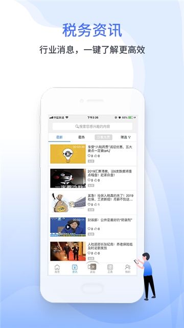 学习强税APP官网版下载  v5.3.1