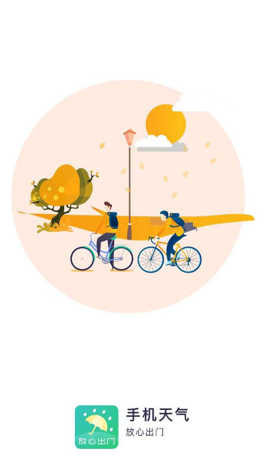 手机天气通 2020-10-17 15:10
