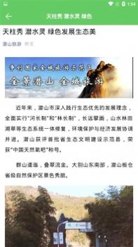 潜山旅游 v3.1.5