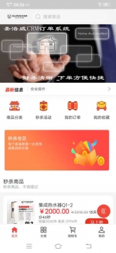 圣洛威CRM订单系统 v3.1.5