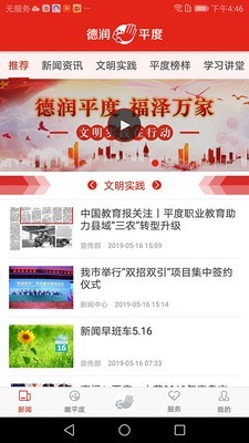 德润平度 版本:v2.4.5
