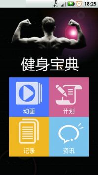 健身宝典手机版 v2.0.5