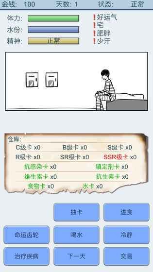 抽卡人生  v3.08.2608