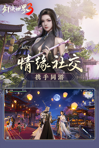 剑侠世界3手游截图1