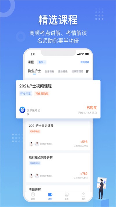 创序医考  v4.2.18