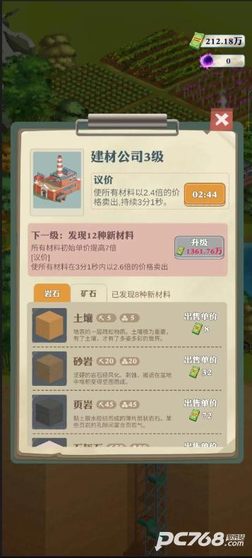 王铲铲的致富之路