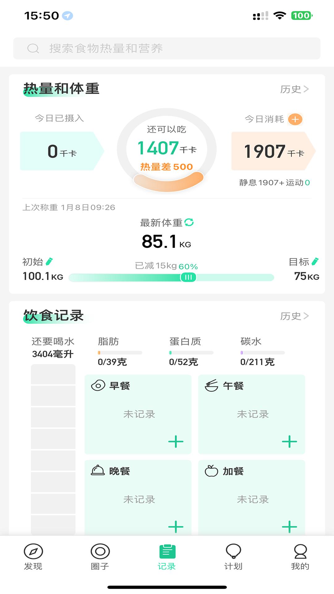 瘦身圈软件官方版图片1