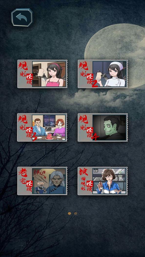 找出细思极恐的地方手游 v1.0