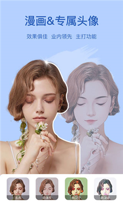 趣漫相机免费版