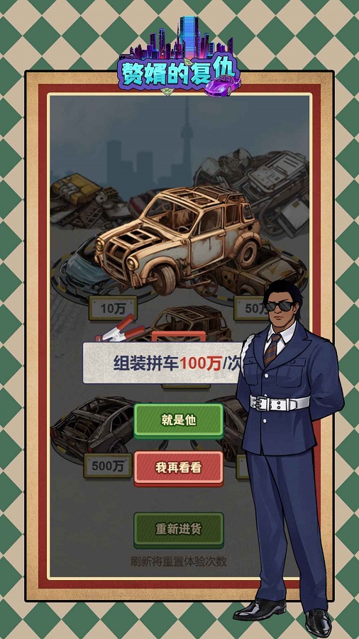 赘婿的复仇截图1