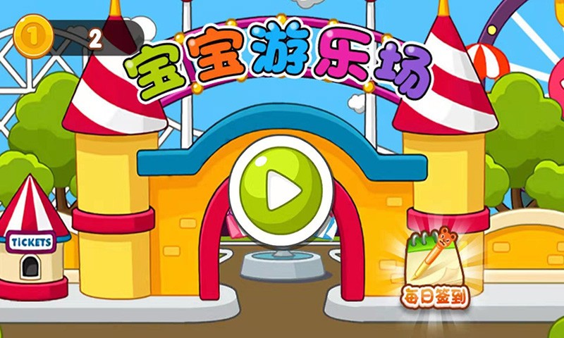 宝宝游乐场游戏 2019-12-10 09:36