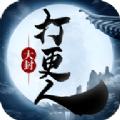 大封打更人手游官方最新版