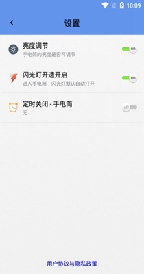 多能手电筒 v4.8.8