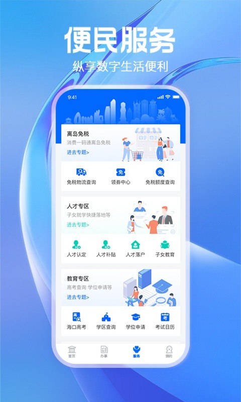 海易办  v3.1.4