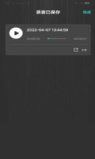 掌上录音机APP手机版  v3.3.2