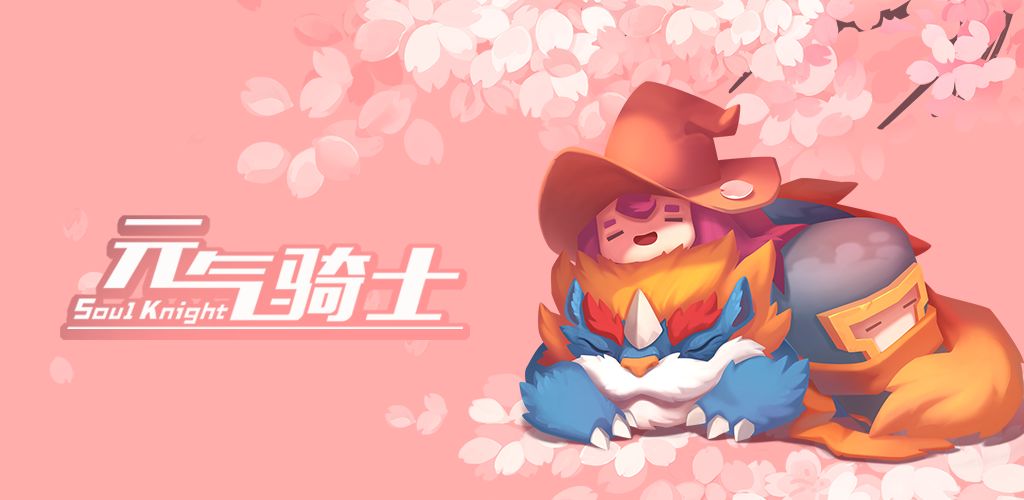 元气骑士最新版3.1.0无限材料无限蓝无cd图片1