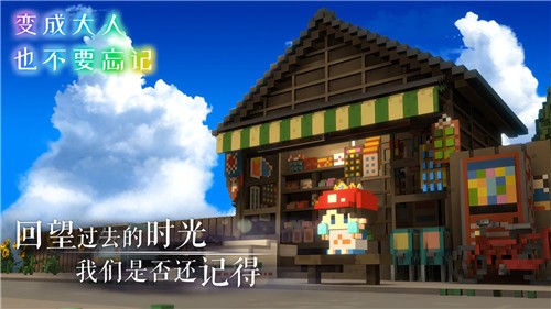 变成大人也不要忘记安卓版 v1.0.3