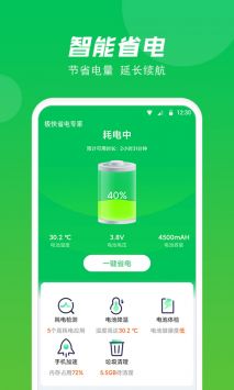 极快省电专家 v3.0.5