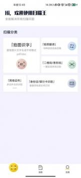 老王全能扫描王 v3.2.5