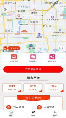 高科蒸汽洗车  v1.1.4