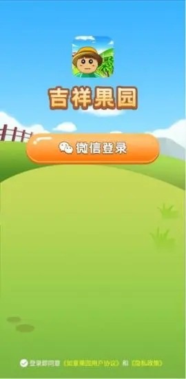 吉祥果园游戏app领福利红包版  v5.5.4