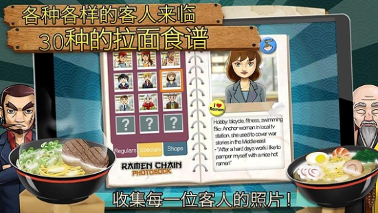 RamenChain拉面店下载正版中文版  v5.3.3