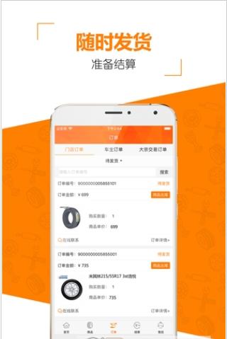 商家帮 v1.8.2