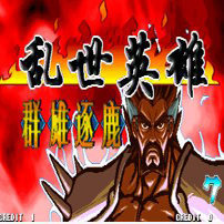 三国战纪乱世英雄之群雄逐鹿