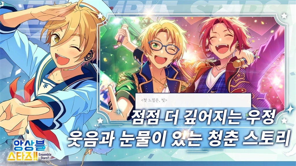 偶像梦幻祭2韩服 v2.3.6218