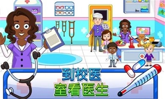 我的城市幼儿园中文免费版  v3.5.3