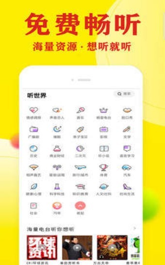 免费追听书大全截图1
