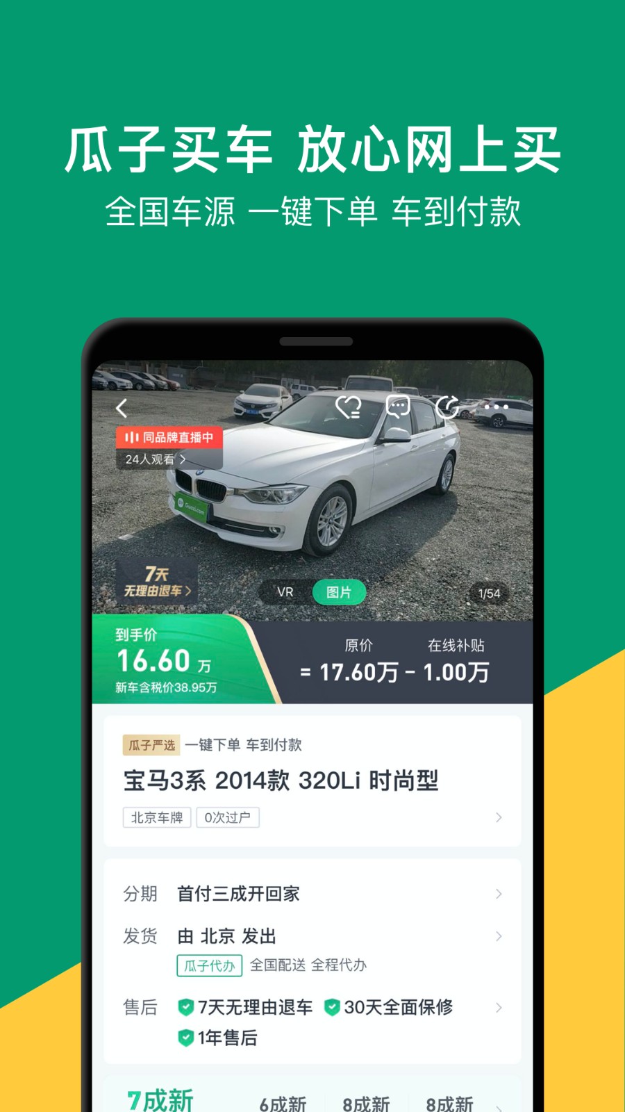 瓜子二手车2023  v9.6.0.6