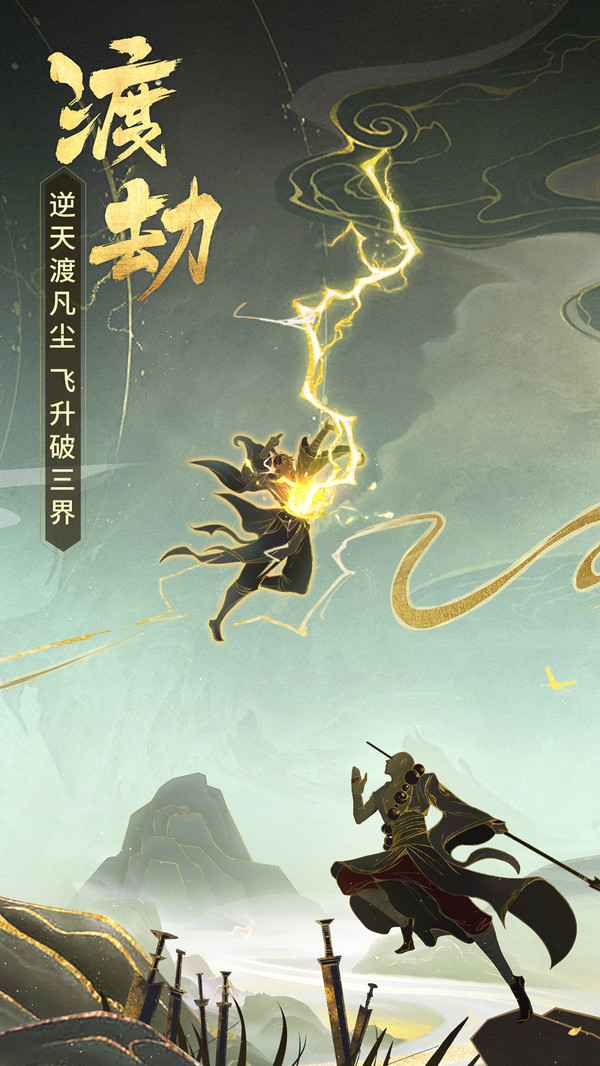 逍遥修真凡人传手游官方版图片2