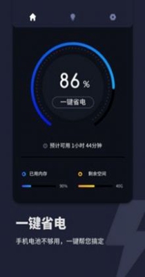 电池医生充电助手 2.1